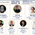 AI日本国際映画祭2026、登壇者33名に　フィル・ティペット氏や元MAPPA取締役・木村誠氏らがAI映像の表現とビジネスの可能性を議論