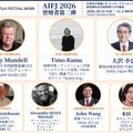 AI日本国際映画祭2026、登壇者33名に　フィル・ティペット氏や元MAPPA取締役・木村誠氏らがAI映像の表現とビジネスの可能性を議論