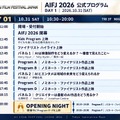 AI日本国際映画祭2026、登壇者33名に　フィル・ティペット氏や元MAPPA取締役・木村誠氏らがAI映像の表現とビジネスの可能性を議論