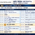 AI日本国際映画祭2026、登壇者33名に　フィル・ティペット氏や元MAPPA取締役・木村誠氏らがAI映像の表現とビジネスの可能性を議論