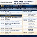 AI日本国際映画祭2026、登壇者33名に　フィル・ティペット氏や元MAPPA取締役・木村誠氏らがAI映像の表現とビジネスの可能性を議論