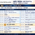 AI日本国際映画祭2026、登壇者33名に　フィル・ティペット氏や元MAPPA取締役・木村誠氏らがAI映像の表現とビジネスの可能性を議論