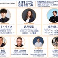 AI日本国際映画祭2026、登壇者33名に　フィル・ティペット氏や元MAPPA取締役・木村誠氏らがAI映像の表現とビジネスの可能性を議論