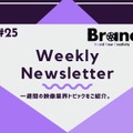 香港フィルマートが開催、アジア・中国の映像市場の現状について議論が交わされる【BRANC MEMBERSHIP Newsletter】#25