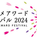 「東京アニメアワードフェスティバル」2024年3月開催決定、2023年ノミネート作品のオンライン配信も