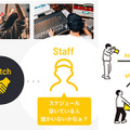映画・ドラマ・バラエティのスタッフ専門マッチングサービス「Staff File」7月1日正式リリース