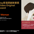 文化コンテンツ産業に手厚い支援を行う台湾　女性の共感を呼ぶストーリーへの関心の高さと、ウーマンパワーを感じた「2023 TCCF」
