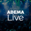 ABEMA、アジアのエンターテインメントを世界へ発信する「ABEMA Live」を開始