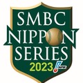 『SMBC日本シリーズ2023』