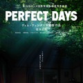 『PERFECT DAYS』