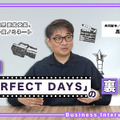 『PERFECT DAYS』共同脚本・プロデュースの高崎氏が語る奇跡のような経験。 「映画祭は作品を商品に変換する場。だから最初に作品であることが問われる」