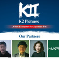 K2 Picturesが日本発の映画製作ファンドを本格始動　岩井俊二、是枝裕和らクリエイターも発表