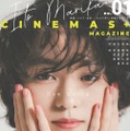 「CINEMAS＋ MAGAZINE no.01」