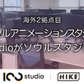 『数分間のエールを』を手掛けた「100studio」、韓国・ソウルにスタジオを新設