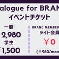 【📢10月25日（金）イベント開催】「デザイン」で映画の仕事に携わる！映画宣伝デザイン探究　Dialogue for BRANC #5