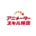 「アニメータースキル検定 公式教科書」が発売直後に重版決定