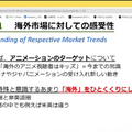 アニメの海外展開に必要なこととは？東京都がコンテンツ事業のグローバル展開支援を開始、シンポが開催