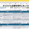 アニメの海外展開に必要なこととは？東京都がコンテンツ事業のグローバル展開支援を開始、シンポが開催