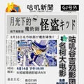 【出張！李の日本アニメ事情＠中国】#3