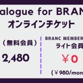 【🎥イベント動画配信開始】石井勇一×大島依提亜がコアな映画宣伝デザイントークを繰り広げる！Dialogue for BRANC #5