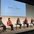 ウィメンズ・エンパワーメント シンポジウム：女性監督は歩き続ける ／ 『映画をつくる女性たち』上映