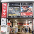 東映の直営劇場である渋谷TOEIが12月4日に閉館、69年の歴史に幕を下ろす