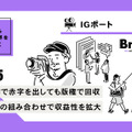 IGポート、『君に届け 3RD SEASON』の版権収入で大幅増収【決算から映像業界を読み解く】#85