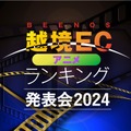 東アジアで「ちいかわ」が急成長「BEENOS 越境EC×アニメ ヒットランキング2024」発表