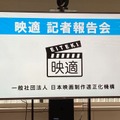 映適報告会2025 東宝ゴジラ会議室にて