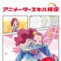 第2回アニメータースキル検定2025年6月21日