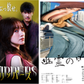 『トリッパーズ』キービジュアル（左）、『幽霊の日記』キービジュアル（右）