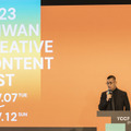 「2023 TCCF クリエイティブコンテンツフェスタ（Taiwan Creative Content Fest ）」