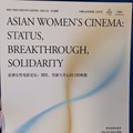 Asian Women's Cinema: Status, Breakthrough, Solidarity, Cannes MARCHE DU FILM 2025
