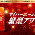 サイバーエージェント 縦型アワード