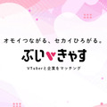 ミラティブ新事業“All for Streamers”