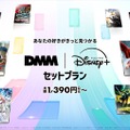 ディズニープラスとDMM TVのセットプラン