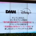 ディズニープラスとDMM TVのセットプラン