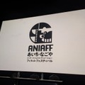 第1回「あいち・なごやインターナショナル・アニメーション・フィルム・フェスティバル（ANIAFF）」開催会見の模様
