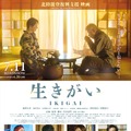©︎ 「生きがい/能登の声」フィルムパートナーズ