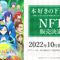 アニメ領域に特化したNFTマーケット「fancity」がオープン、クラウドサーカスとテレビ東京メディアネットの共同事業