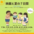 東京都、「ネクスト・クリエイション・プログラム」