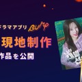 BUMP、韓国で初の海外現地制作に着手、日韓同時公開でグローバル展開加速