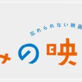 【2025年夏休み】全国9都市で開催！「夏休みの映画館」で特別な映画体験を。活弁、ワークショップも