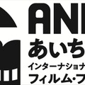 第1回あいち・なごやインターナショナル・アニメーション・フィルム・フェスティバル(ANIAFF)、キービジュアルと細田守特集を発表
