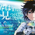 高知アニメクリエイターアワード2026のメインビジュアル