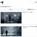 博報堂DYがAI活用CM制作ツールを開発、REVISIOおよびアンドデジタルと連携