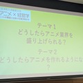 「アニメ×経営学：ヒットの構造と仕掛けを解き明かす」