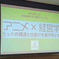 「アニメ×経営学：ヒットの構造と仕掛けを解き明かす」