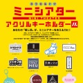 コギトワークス、ミニシアター支援の新機軸。「カプセルトイ」と「シネアド」で新たな収益モデル構築を目指す