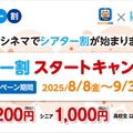 KDDI「Pontaパス」映画割引を強化。キノシネマが「シアター割」に加盟